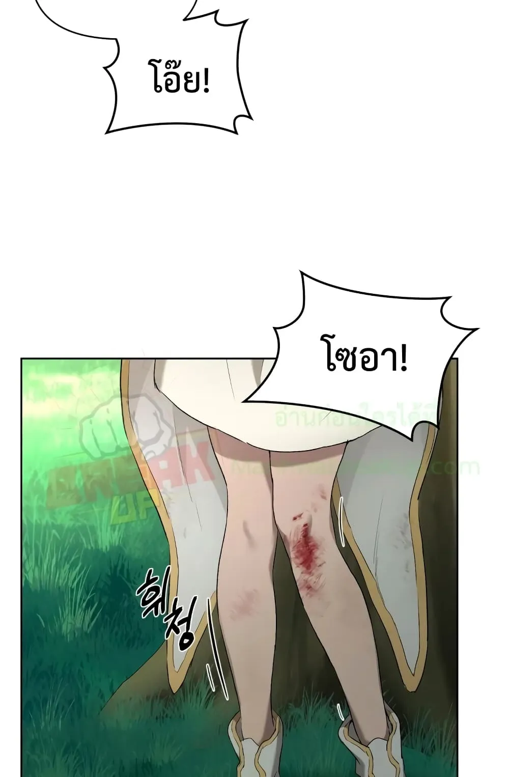 Player Who Returned 10,000 Years Later ตอนที่ 5 หน้า 7