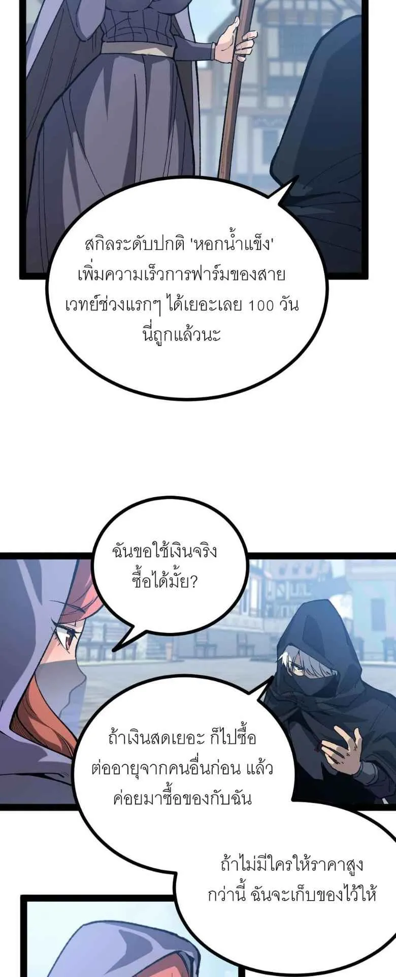 God-level Assassin, I Am the Shadow ตอนที่ 4 หน้า 25