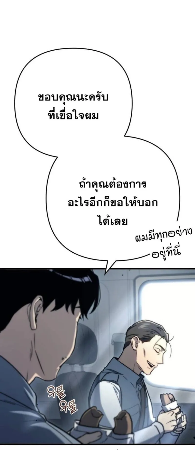 Hiding the logistics center in Apocalypse ตอนที่ 7 หน้า 58