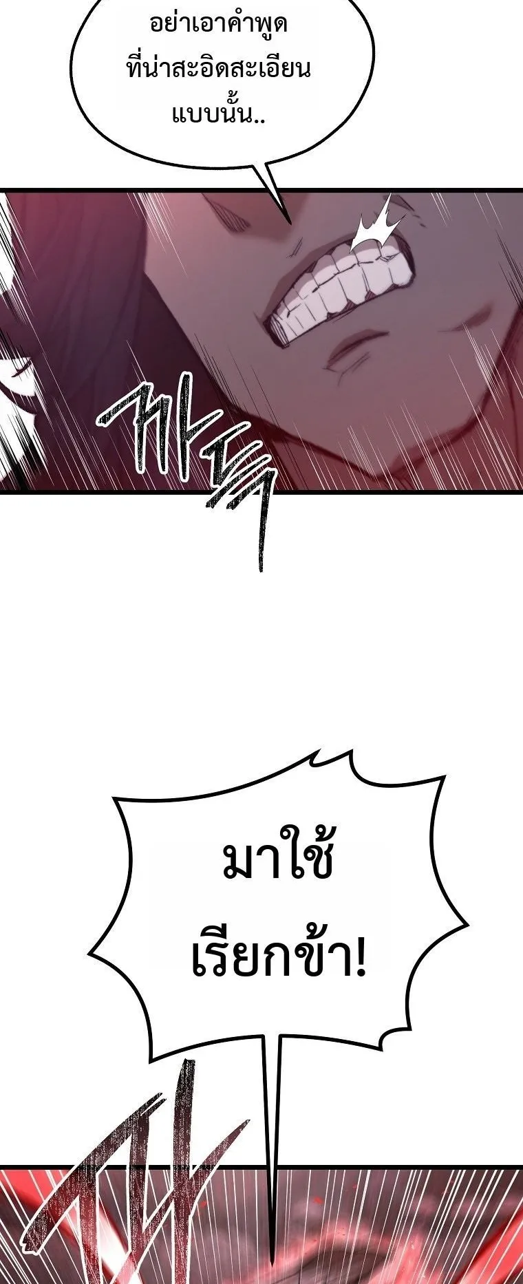 Unrivaled Spear Ghost ตอนที่ 31 หน้า 32