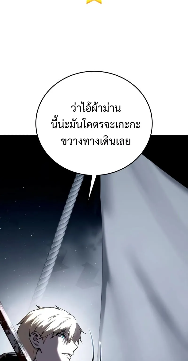 Star-Embracing Swordmaster ตอนที่ 38 หน้า 61