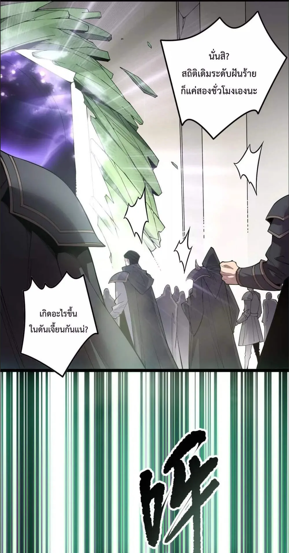 Disastrous Necromancer ตอนที่ 166 หน้า 56