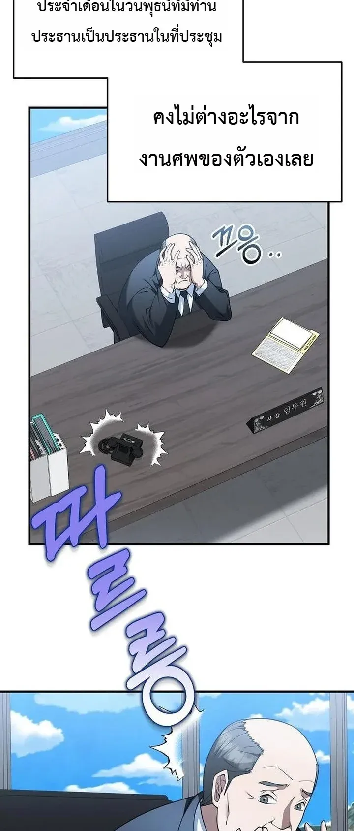 Chairman who wants to live a life of leisure ตอนที่ 6 หน้า 7