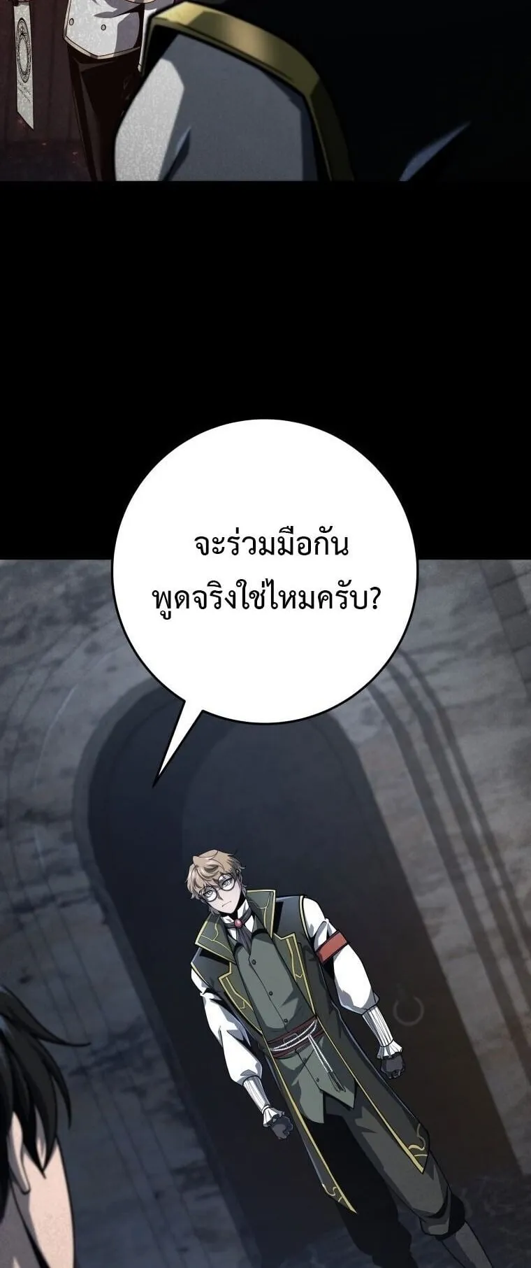 A Dragonslayer’s Peerless Regression ตอนที่ 71 หน้า 24