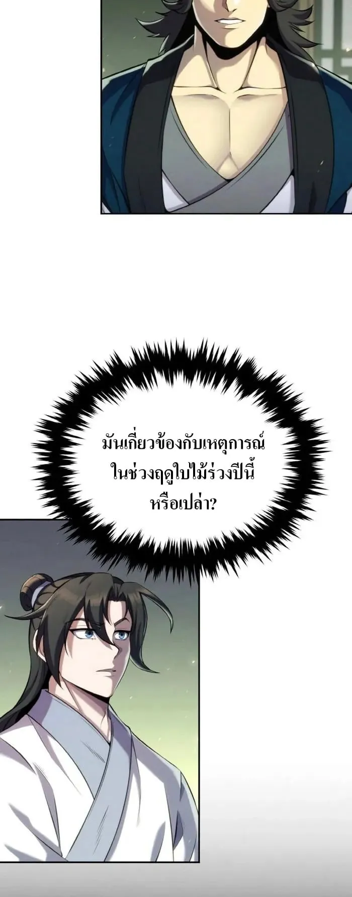 I Become the Youngest Disciple of the Martial Arts Leader ตอนที่ 24 หน้า 11