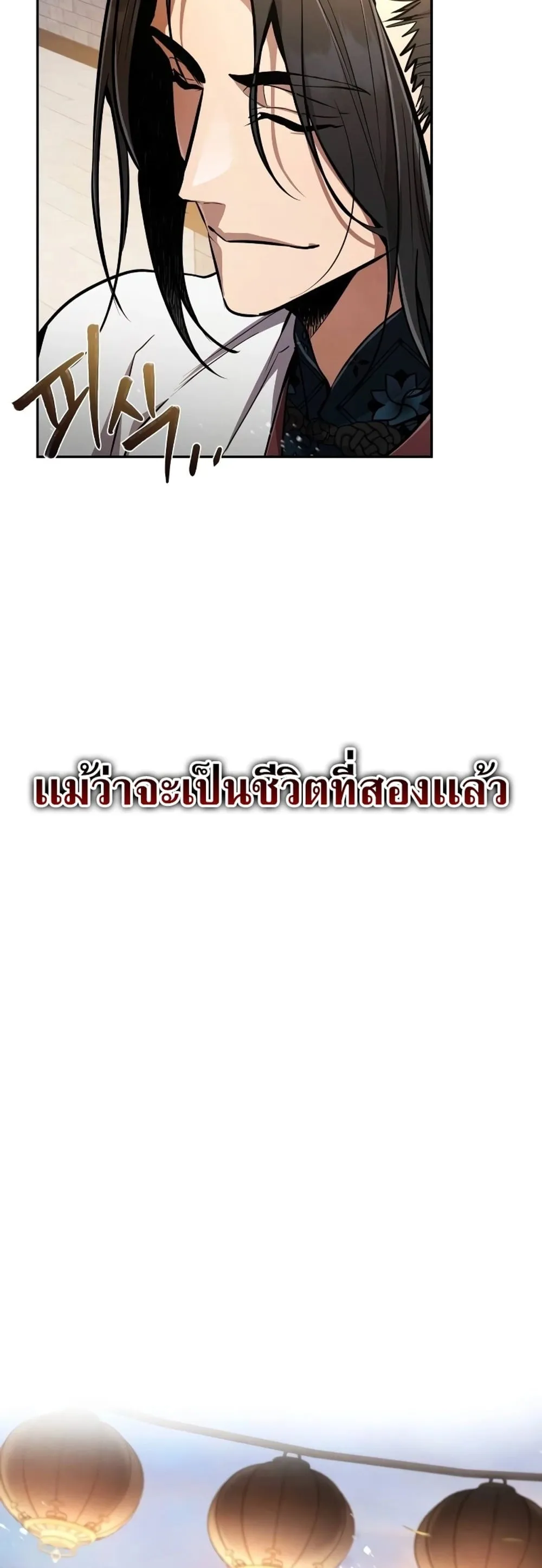 Reincarnation of the Fist King ตอนที่ 7 หน้า 85