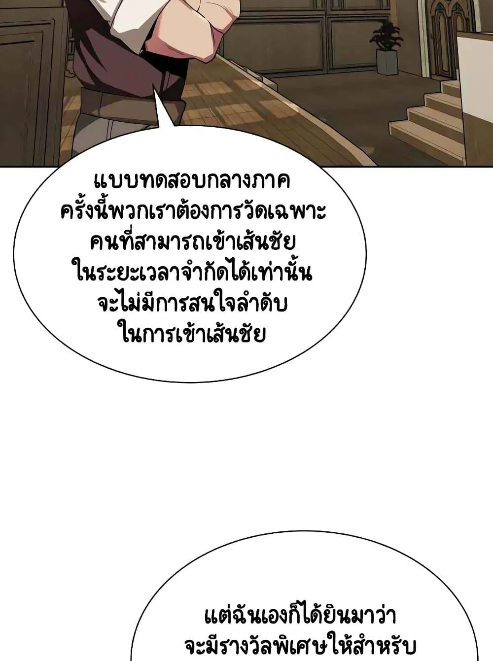 The Lazy Prince Becomes A Genius ตอนที่ 6 หน้า 57