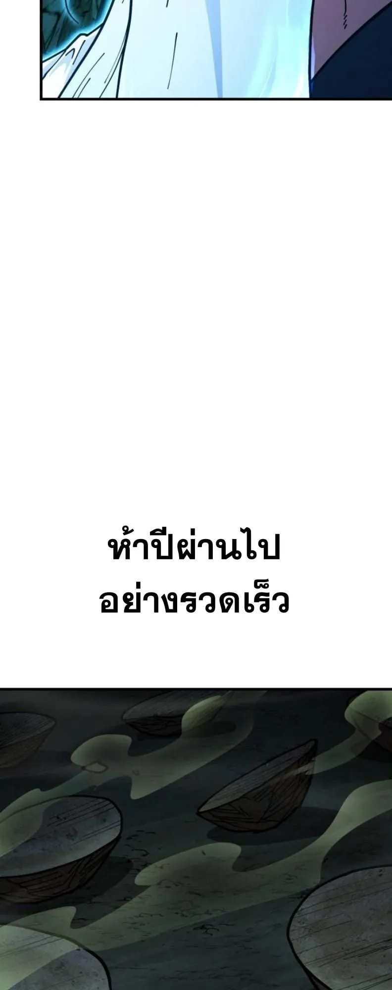 Chronicles of the Lazy Sovereign ตอนที่ 3 หน้า 121