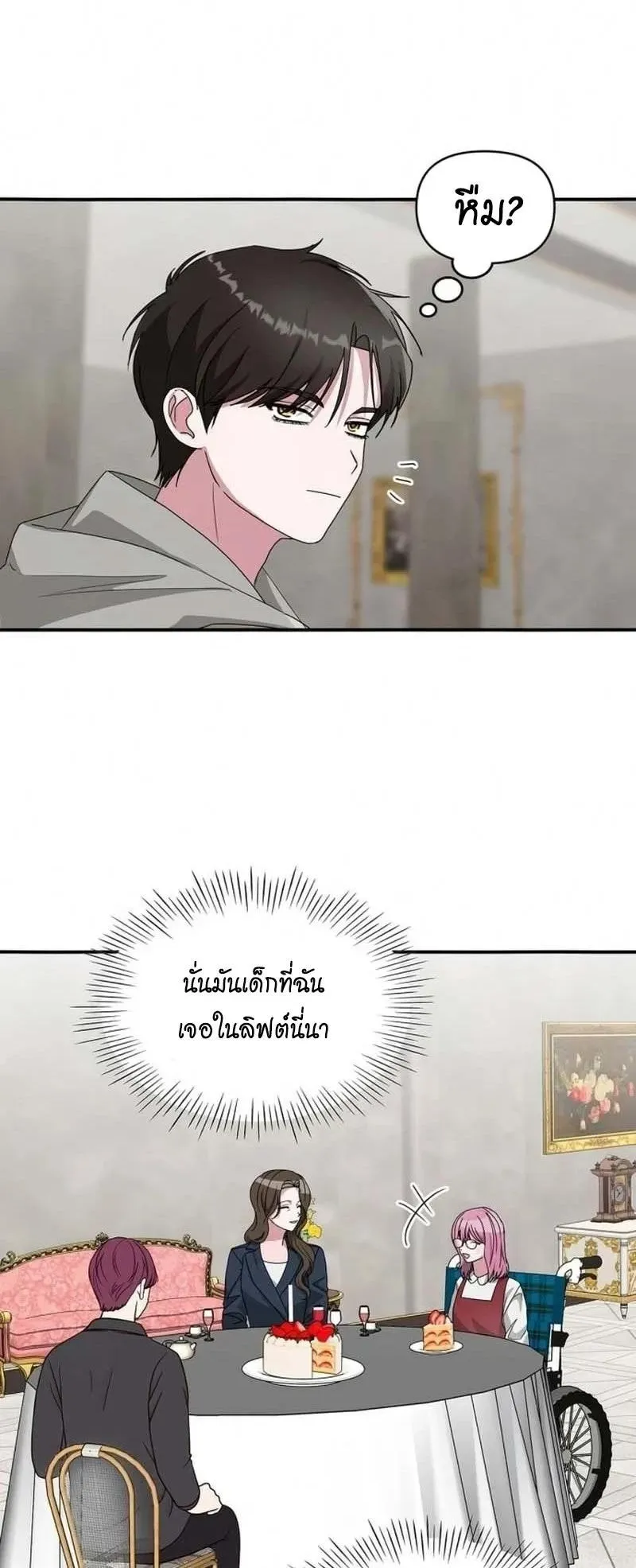 I Was Immediately Mistaken for a Monster Genius Actor ตอนที่ 94 หน้า 24