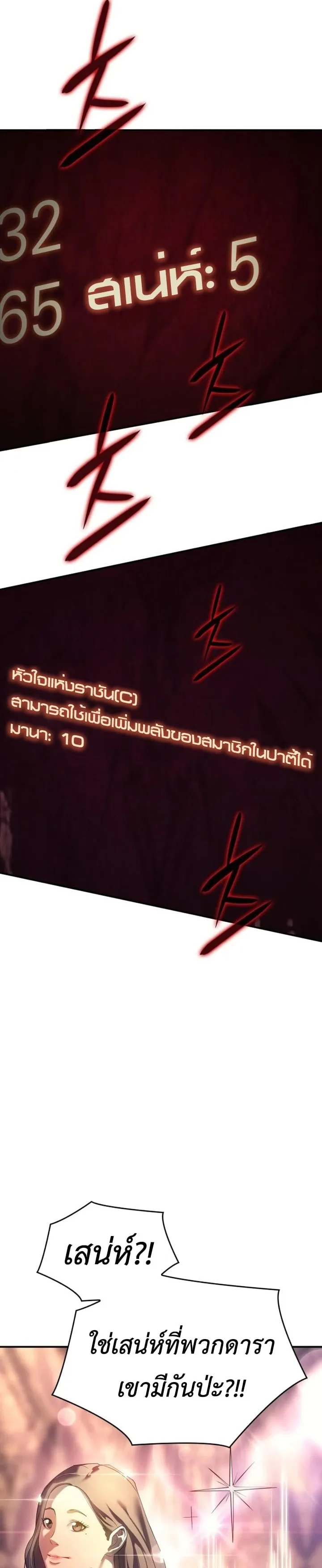 Regressing With the King’s Power ตอนที่ 12 หน้า 30