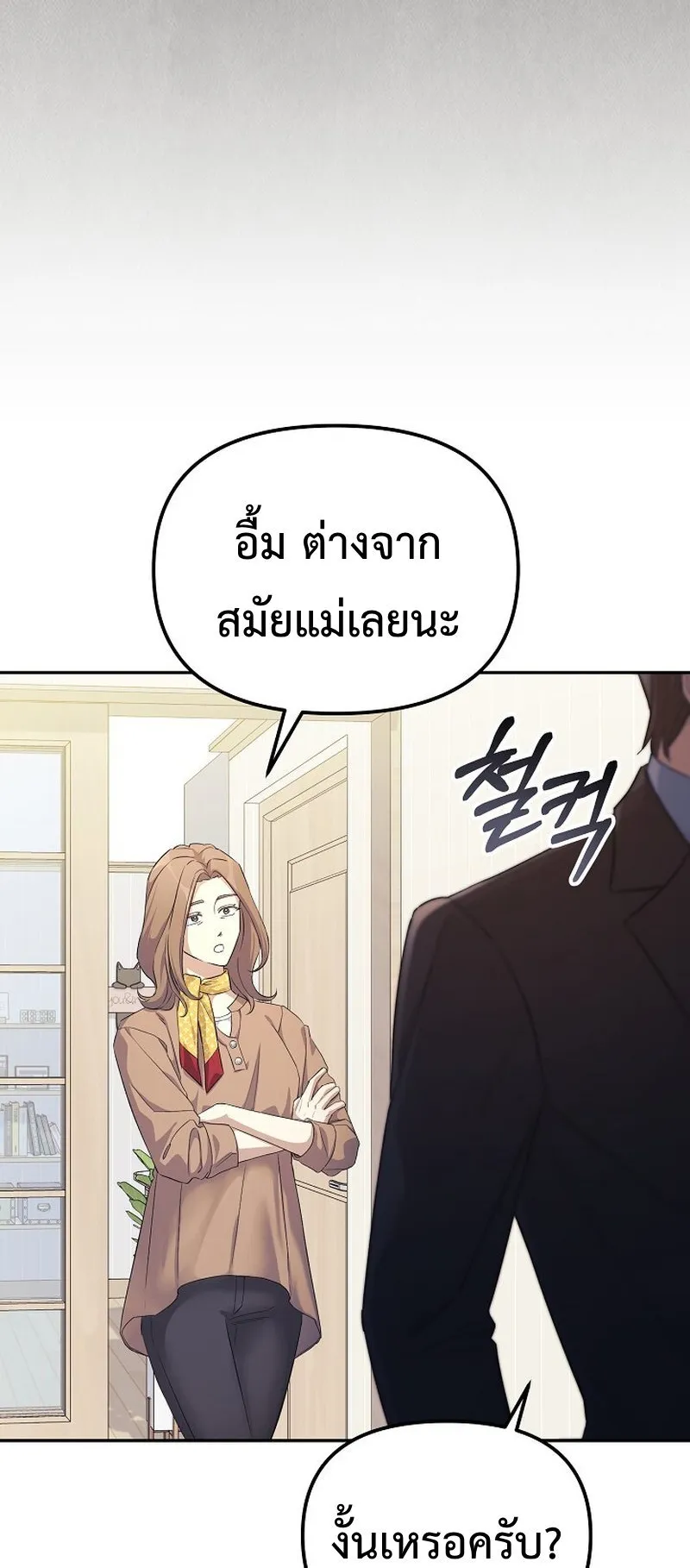 The Reset Life of a Game Addict ตอนที่ 4 หน้า 68