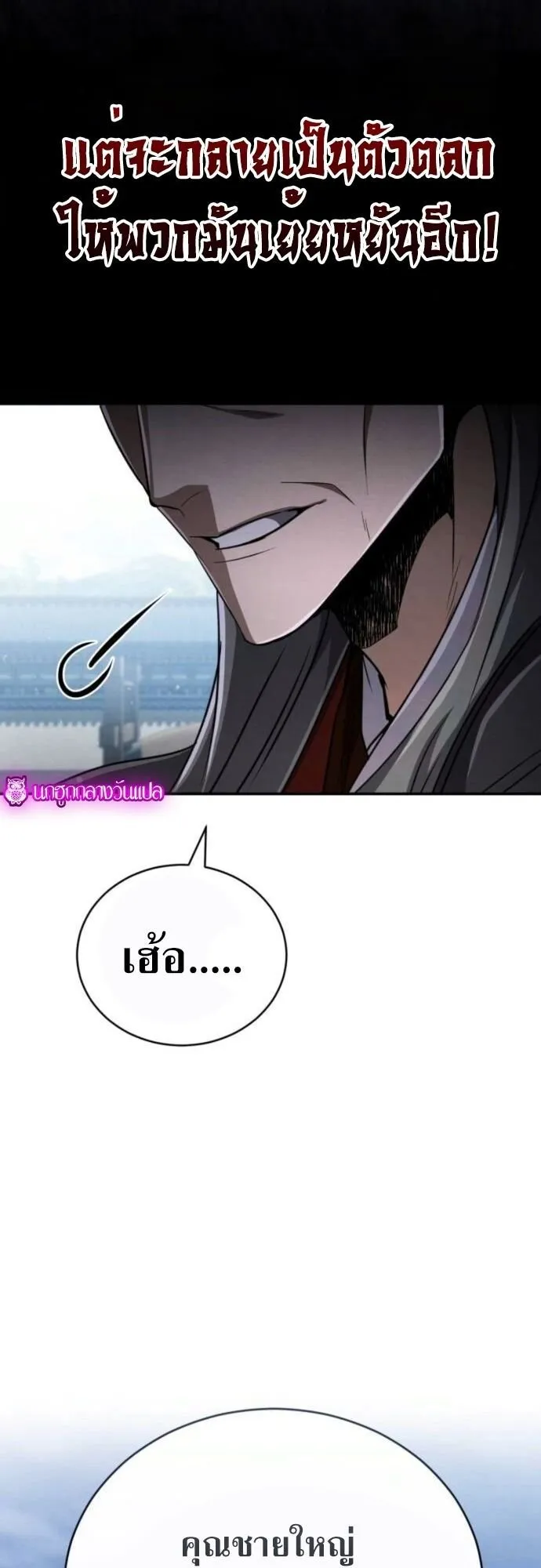 Reincarnation of the Fist King ตอนที่ 17 หน้า 59