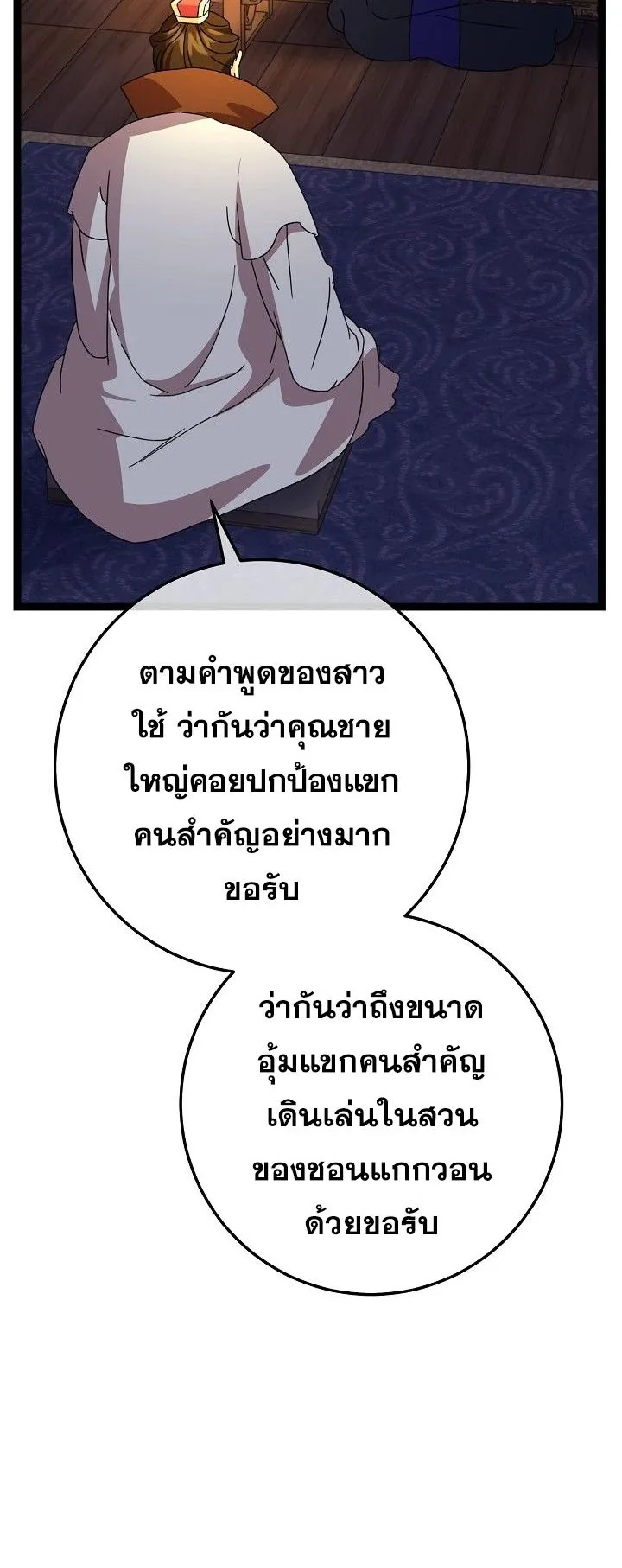 The Return of Namgung’s Granddaughter ตอนที่ 15 หน้า 19