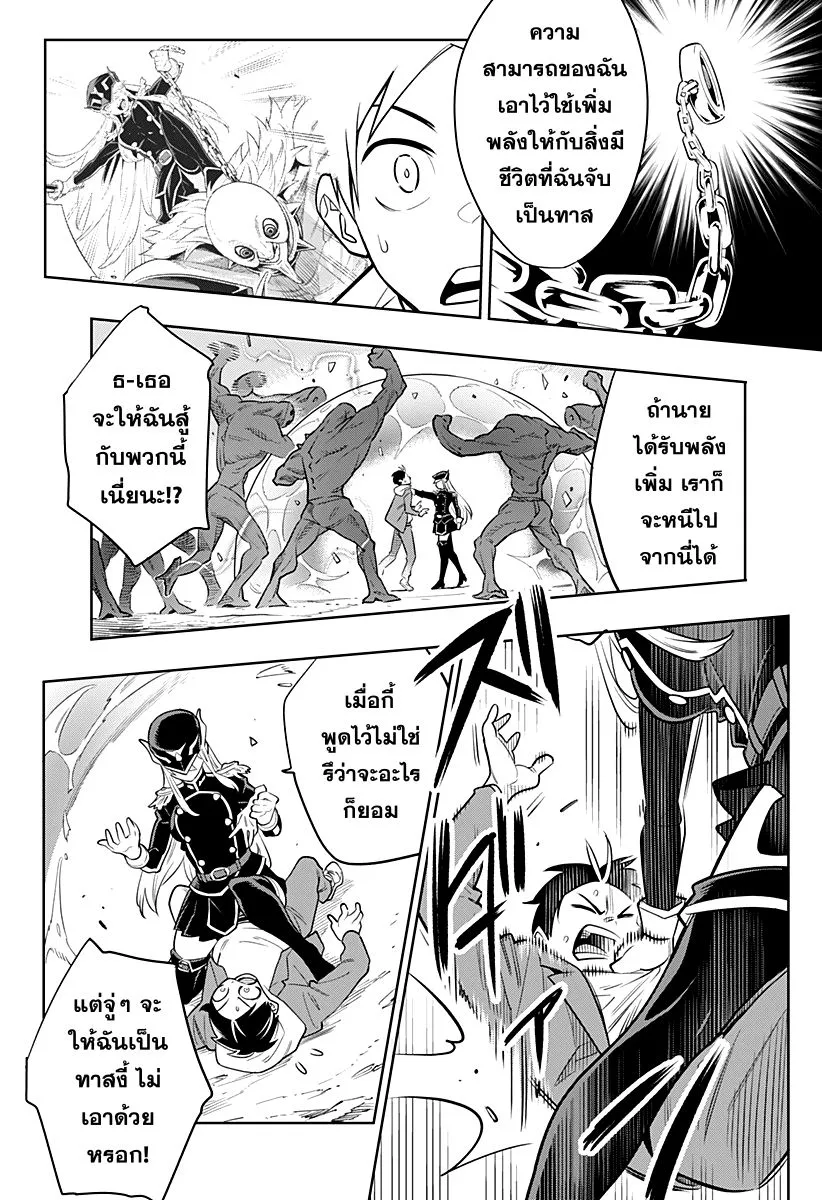 Mato Seihei no Slave ตอนที่ 1 หน้า 29