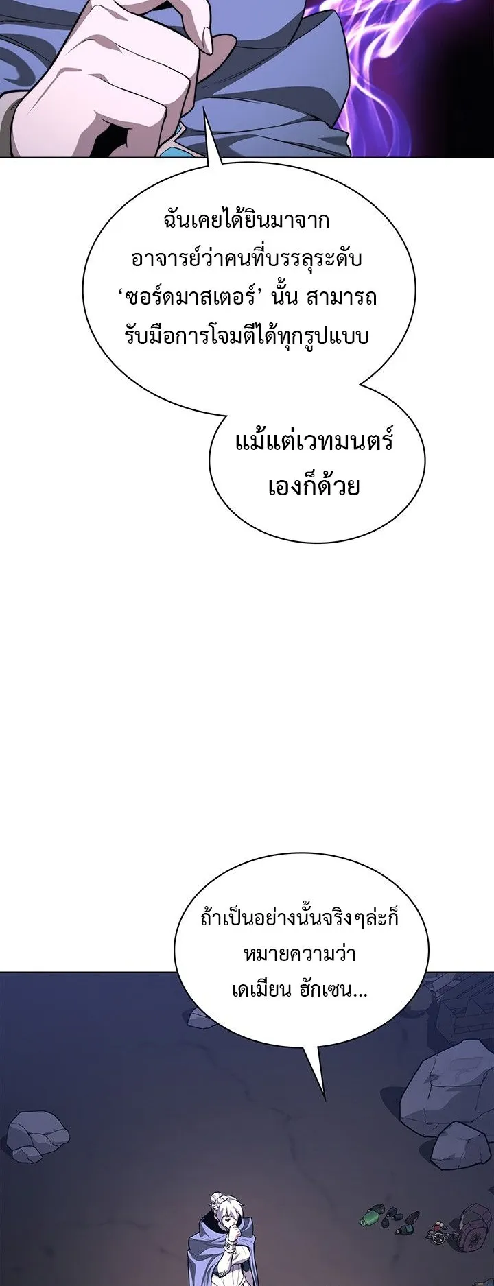 Return of the Apocalypse-Class Death Knight ตอนที่ 15 หน้า 44