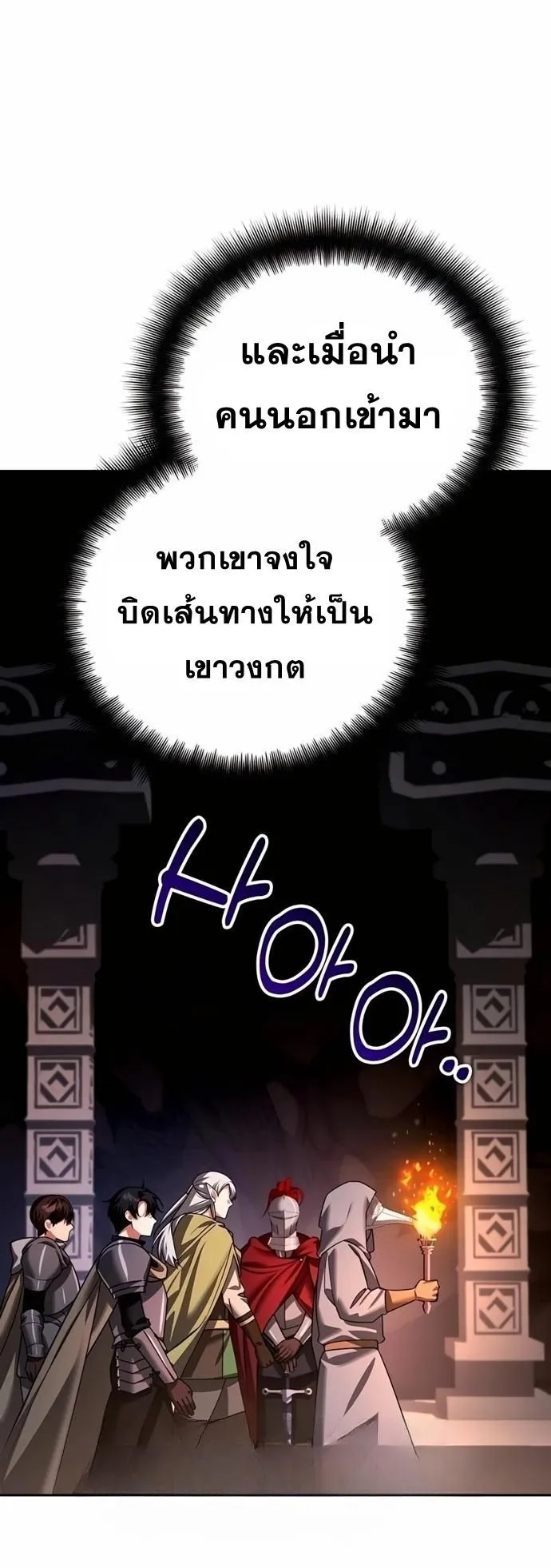 Sovereign of the Infinite Clones ตอนที่ 27 หน้า 84