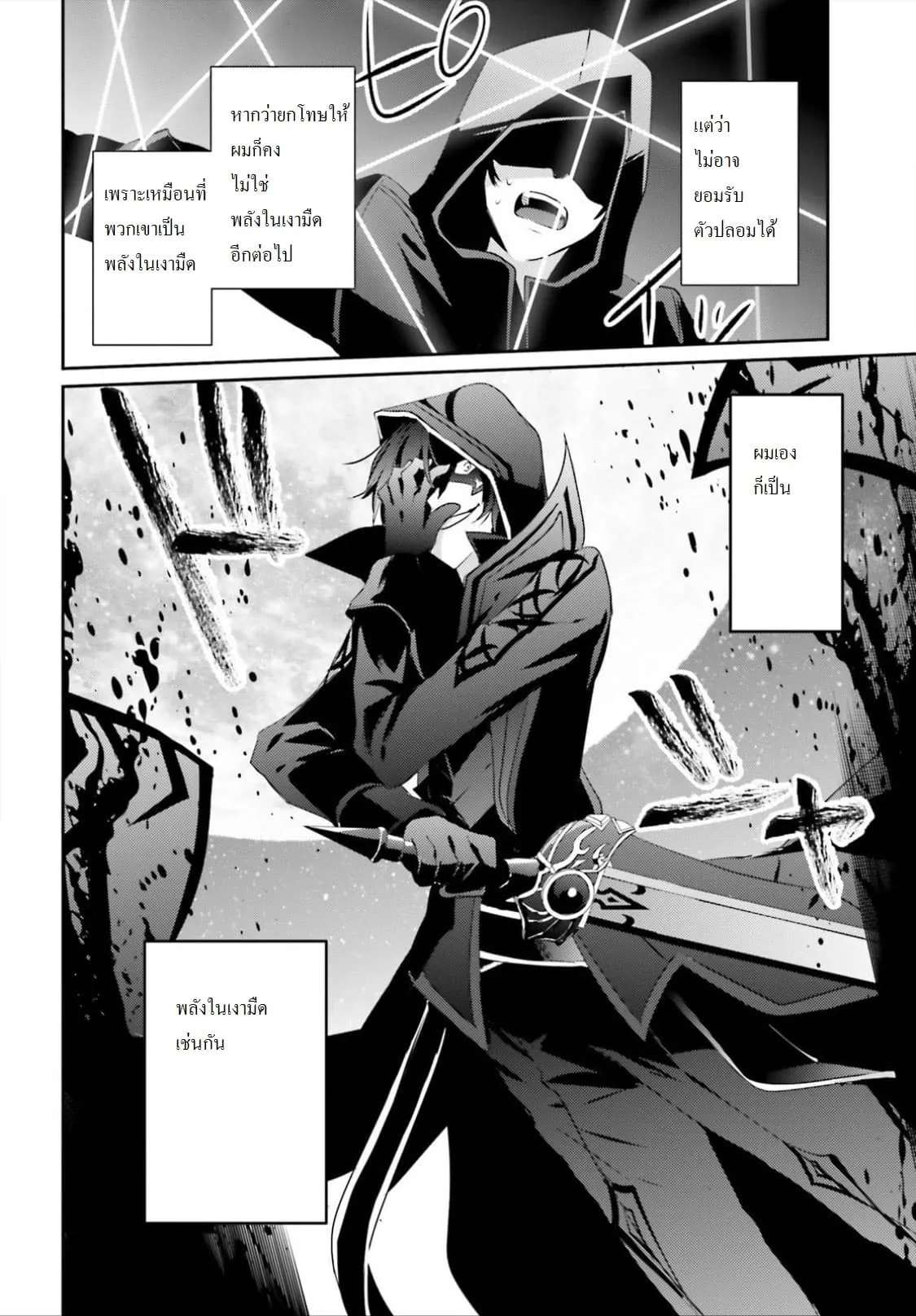 Kage no Jitsuryokusha ni Naritakute ตอนที่ 8 หน้า 10