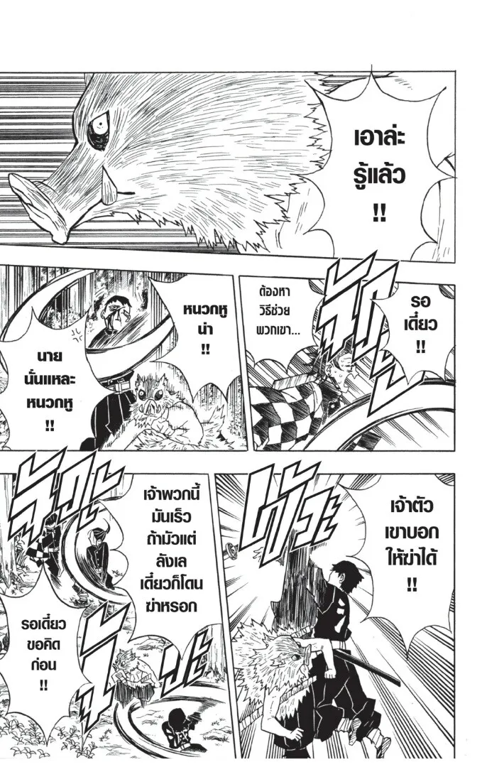Kimetsu no yaiba ตอนที่ 26 หน้า 97