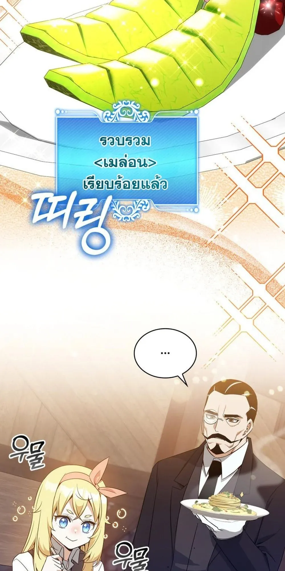 I Became the Academy Villain’s Daughter ตอนที่ 11 หน้า 55