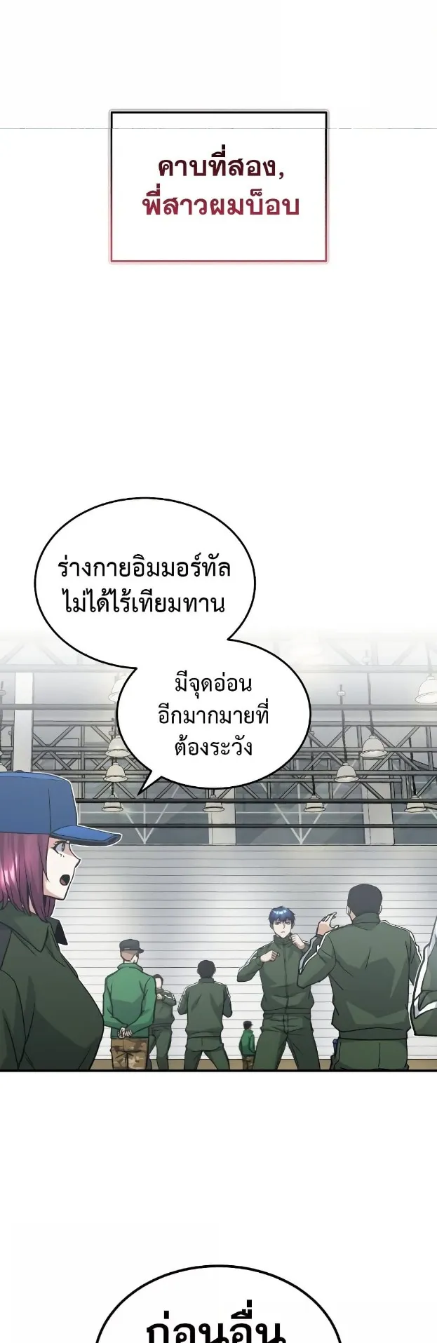 Genius of the Unique Lineage ตอนที่ 14 หน้า 43
