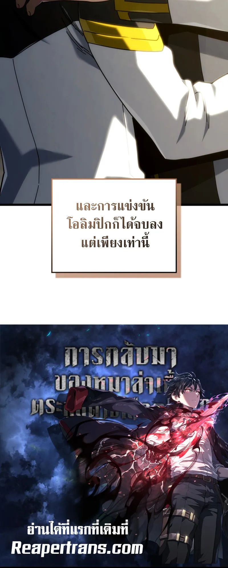Revenge of the Iron-Blooded Sword Hound ตอนที่ 127 หน้า 84
