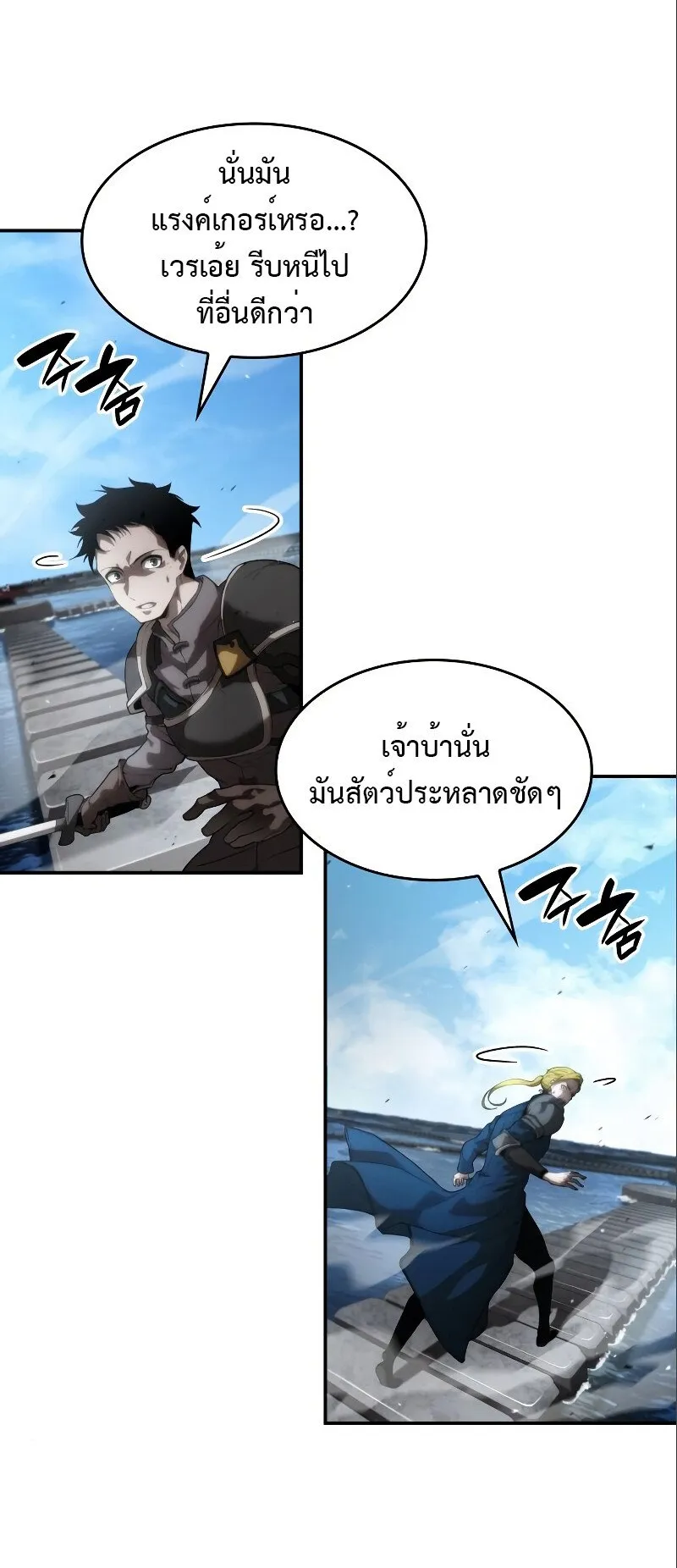 The Boundless Necromancer ตอนที่ 15 หน้า 41