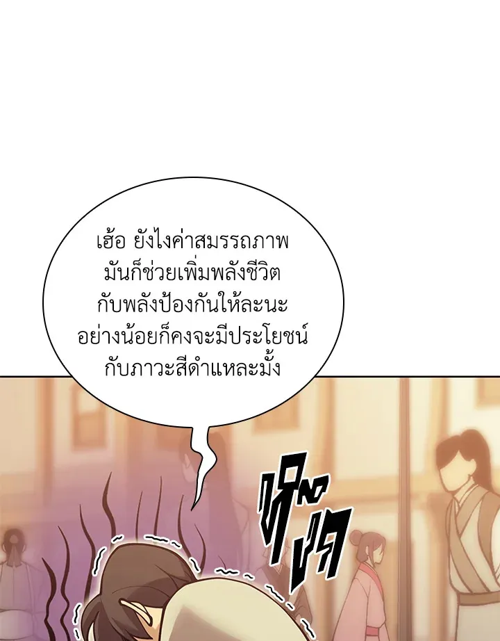 Overgeared ตอนที่ 266 หน้า 180