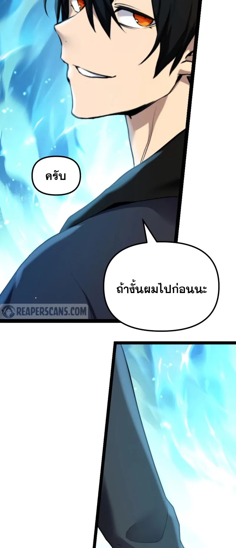I Obtained a Mythic Item ตอนที่ 7 หน้า 16
