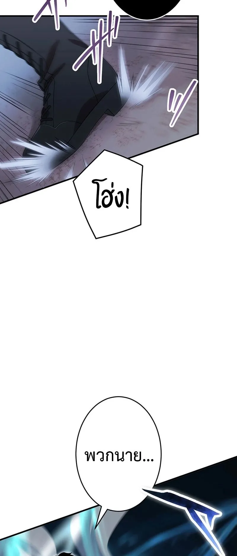 The God-Slaying Copycat ตอนที่ 37 หน้า 65