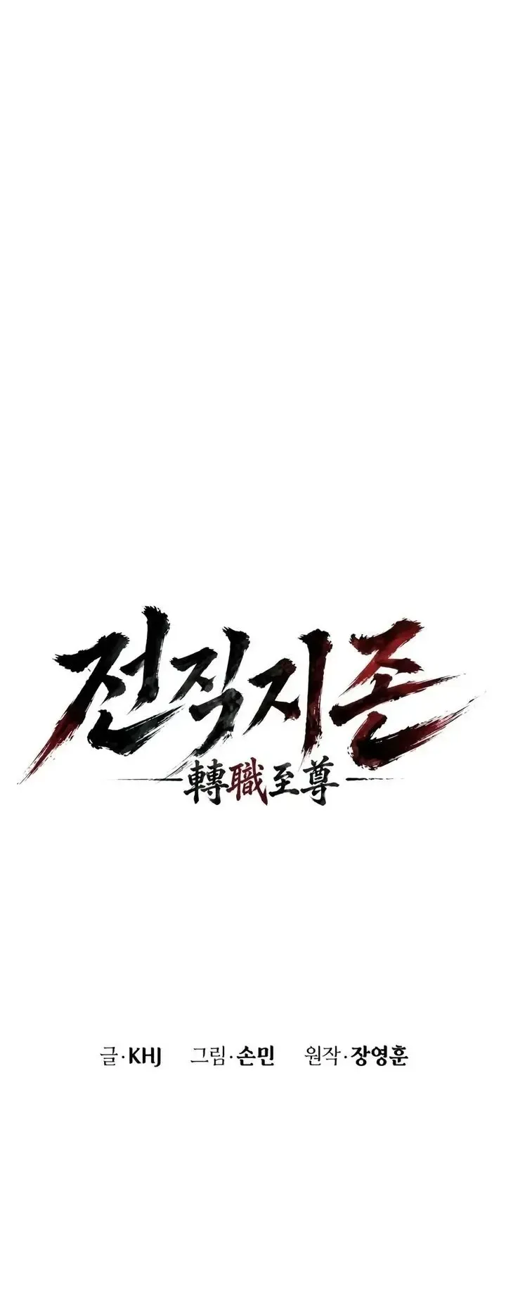 The Former Supreme ตอนที่ 8 หน้า 20