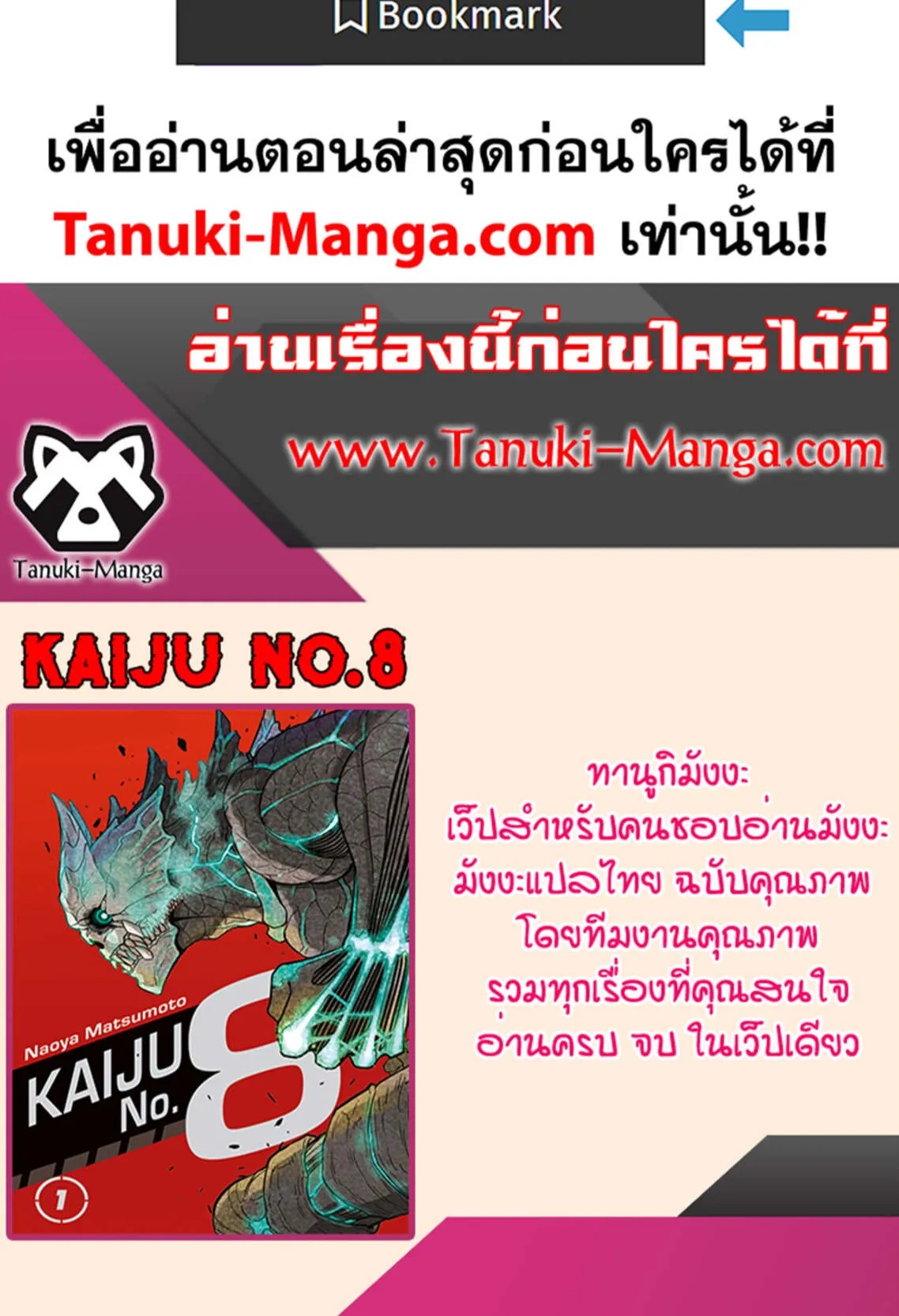 Kaiju no.8 ไคจูหมายเลข 8 ตอนที่ 125 หน้า 19