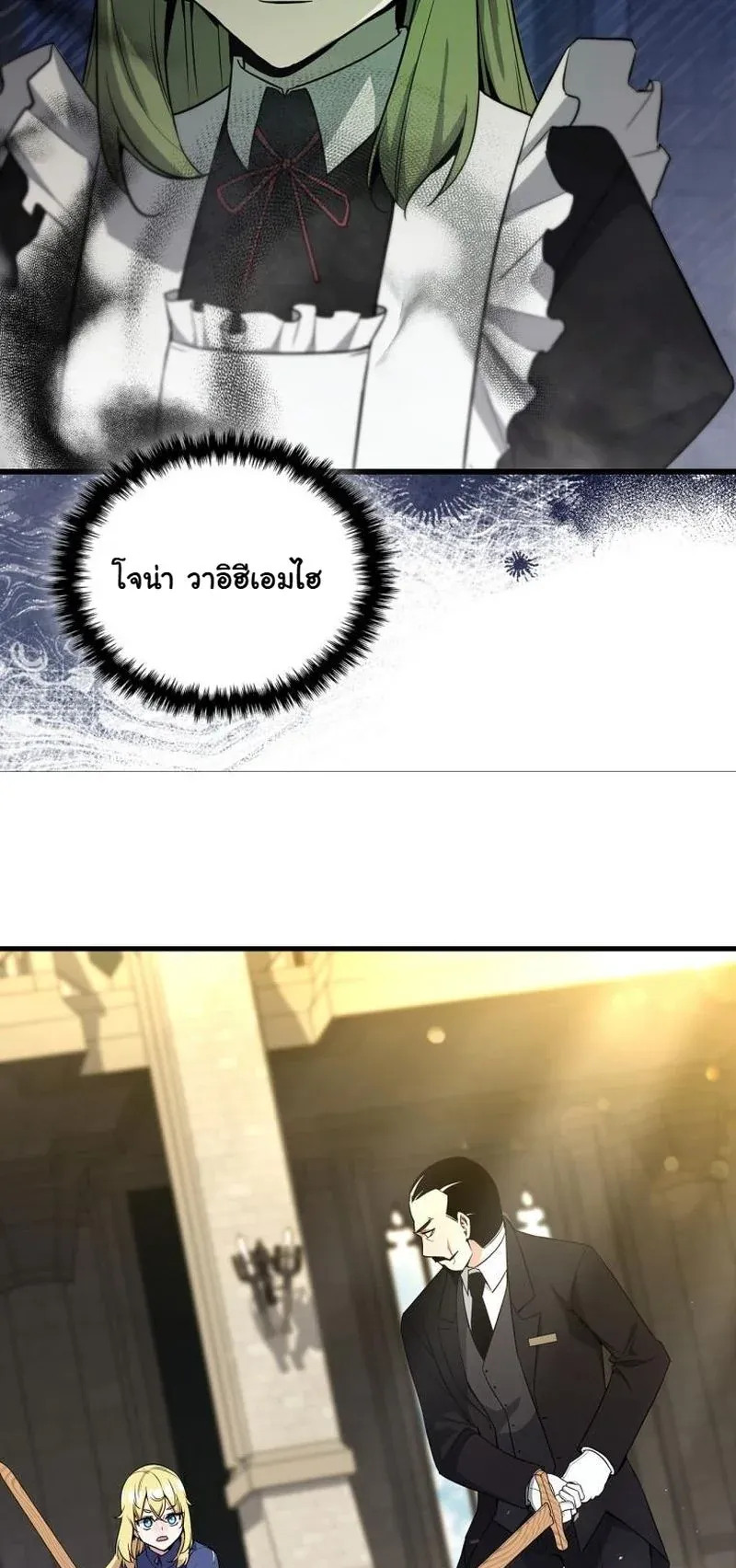 I Became the Academy Villain’s Daughter ตอนที่ 4 หน้า 61