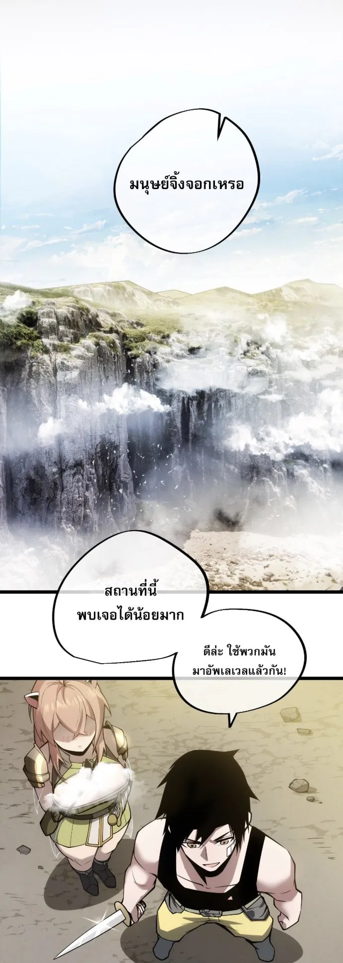 Become the Strongest Hero Through the Cheat System ตอนที่ 8 หน้า 19