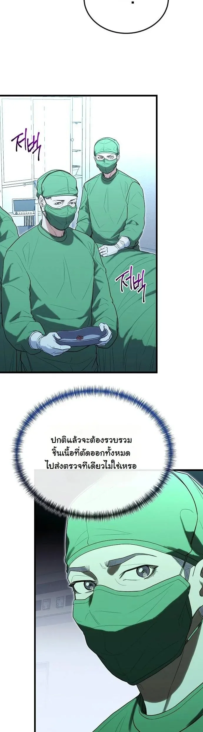 Hua Tuo Becomes a Surgeon ตอนที่ 37 หน้า 15