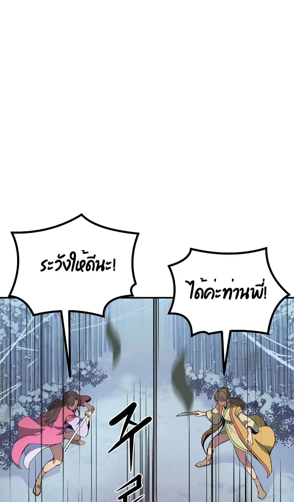 Millennium Spinning ตอนที่ 8 หน้า 88