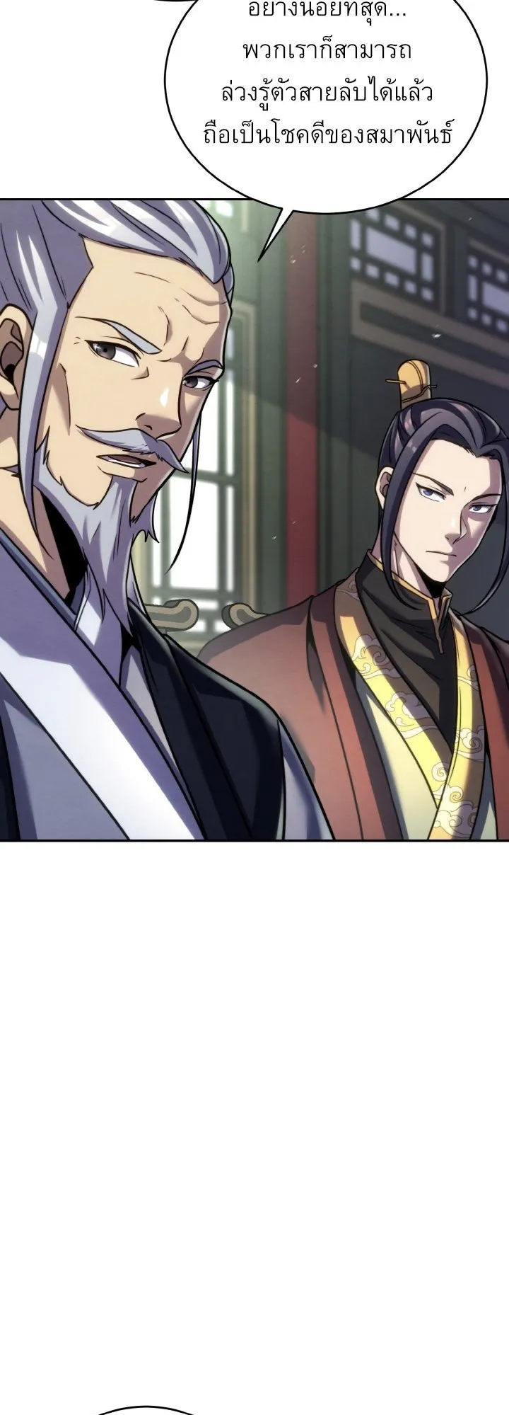 I Become the Youngest Disciple of the Martial Arts Leader ตอนที่ 42 หน้า 13