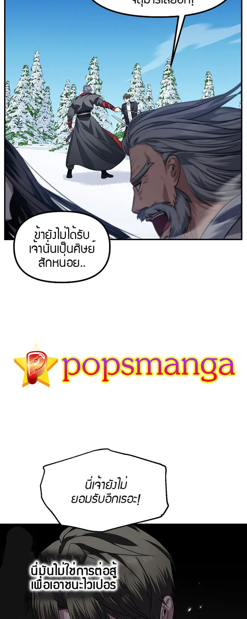 SSS-Class Suicide Hunter ตอนที่ 69 หน้า 34