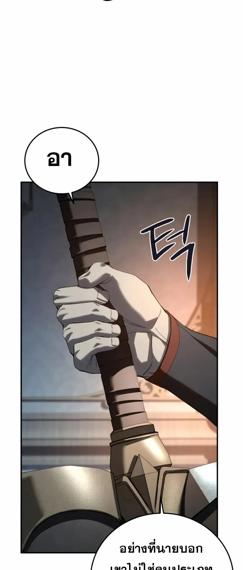 Star-Embracing Swordmaster ตอนที่ 81 หน้า 57