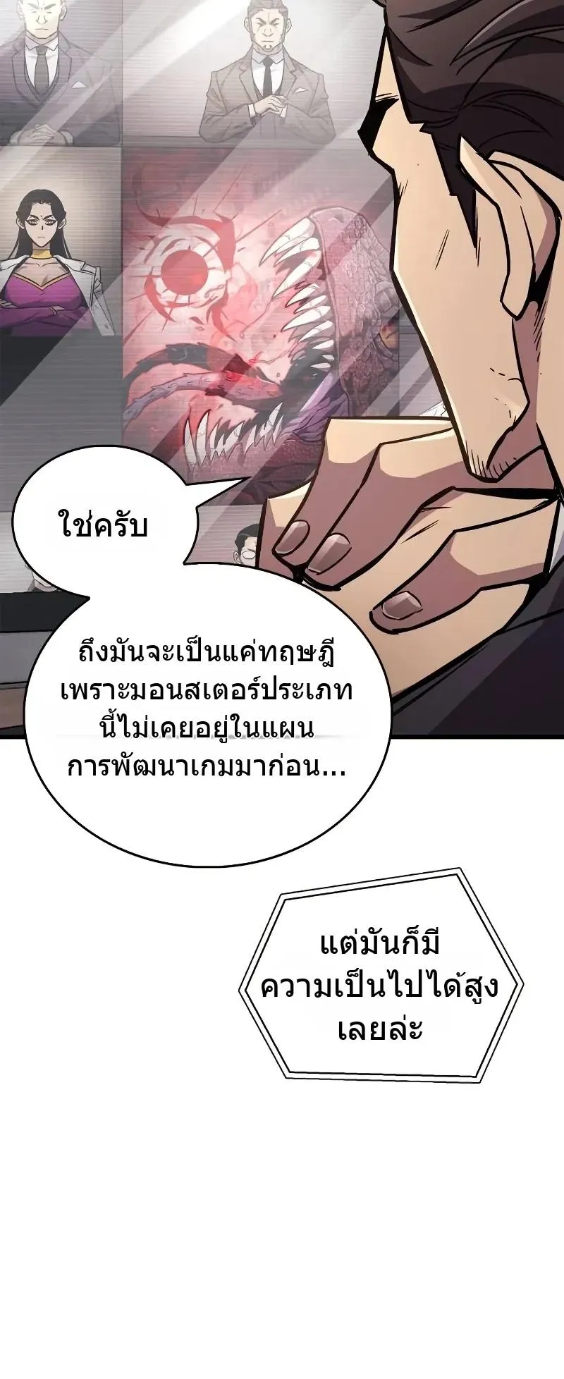 The Player Hides His Past ตอนที่ 81 หน้า 43