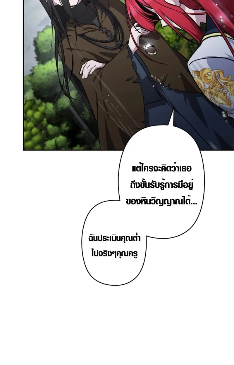 The Mighty Teacher Is a Roleplayer ตอนที่ 13 หน้า 65