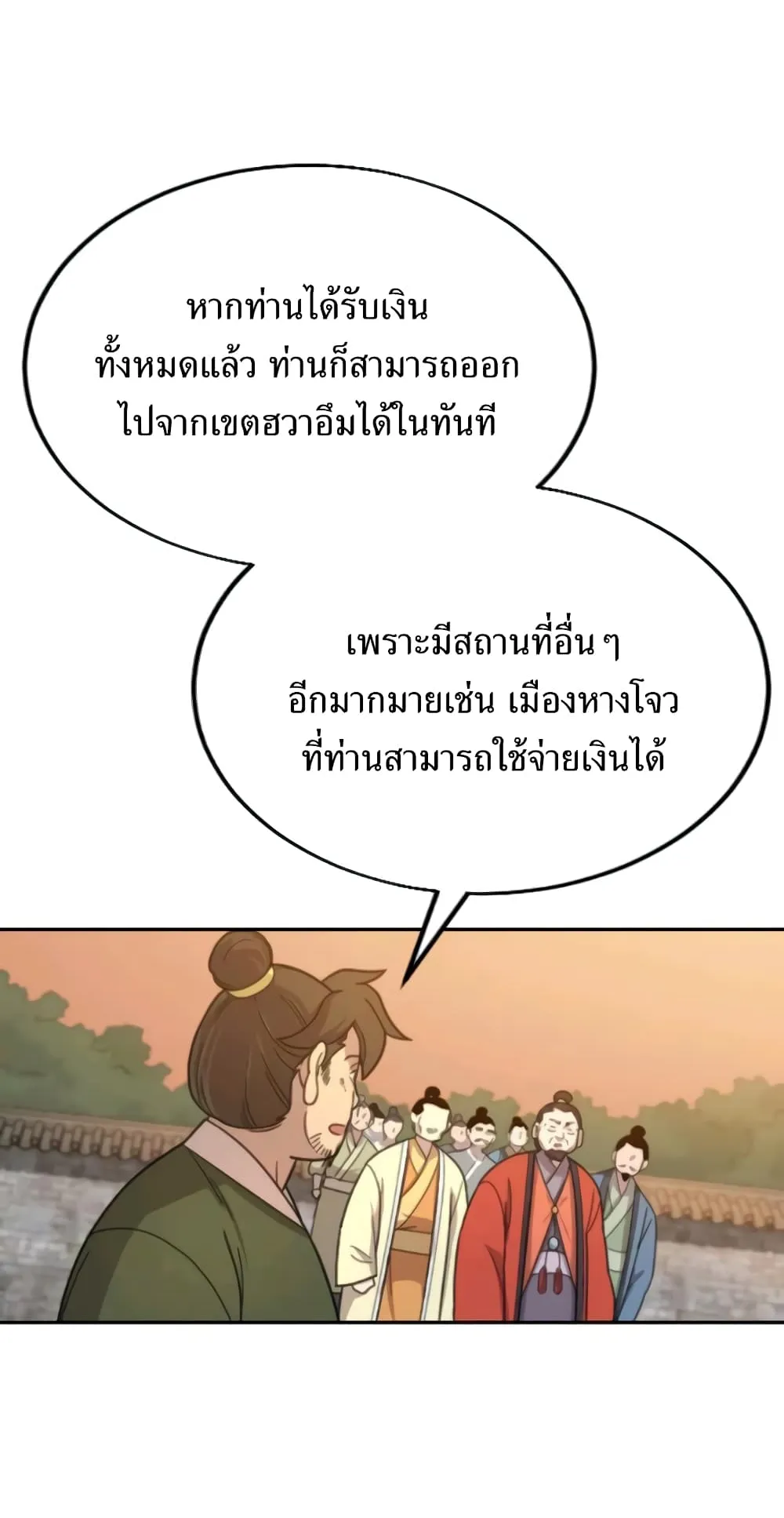 Return of the Flowery Mountain Sect ตอนที่ 10 หน้า 122