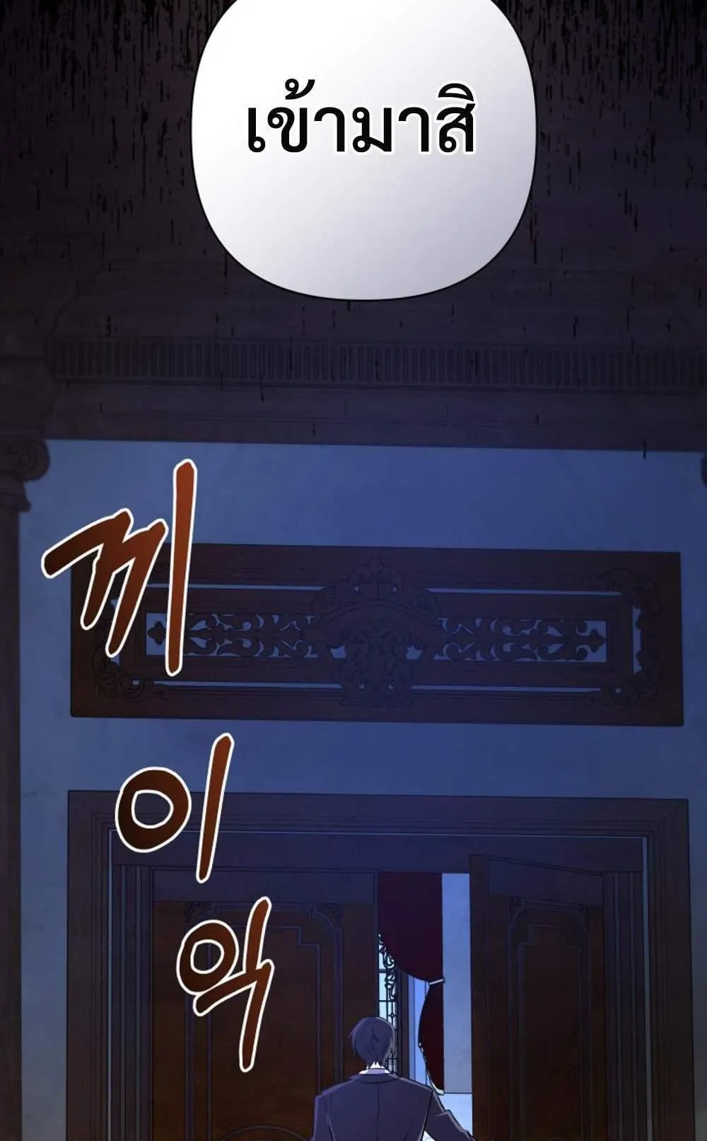 The Return of the Mythical Archmage ตอนที่ 14 หน้า 98