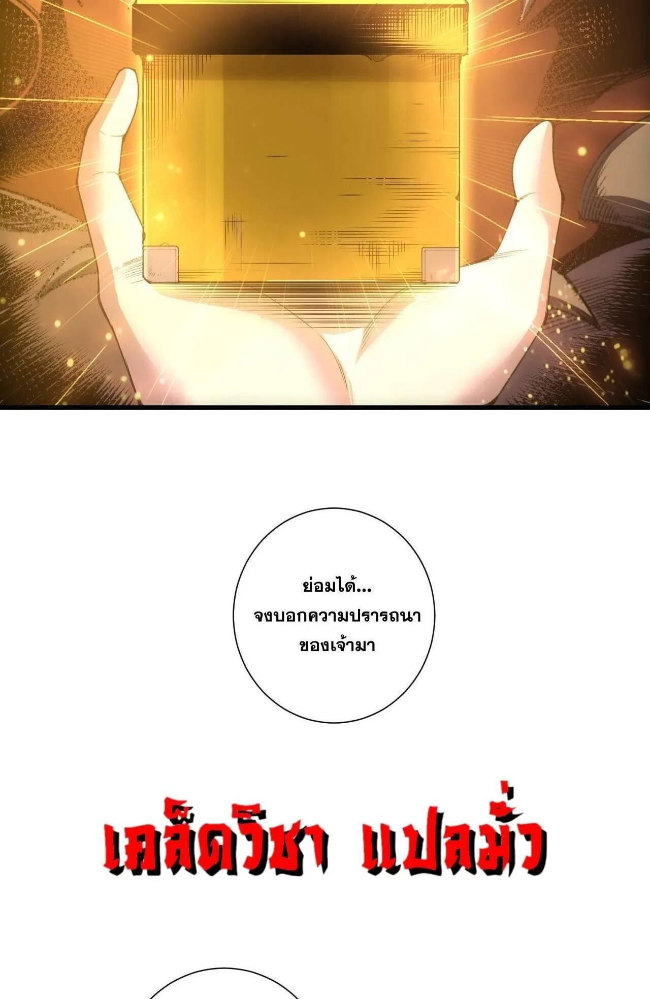 Disastrous Necromancer ตอนที่ 247 หน้า 69