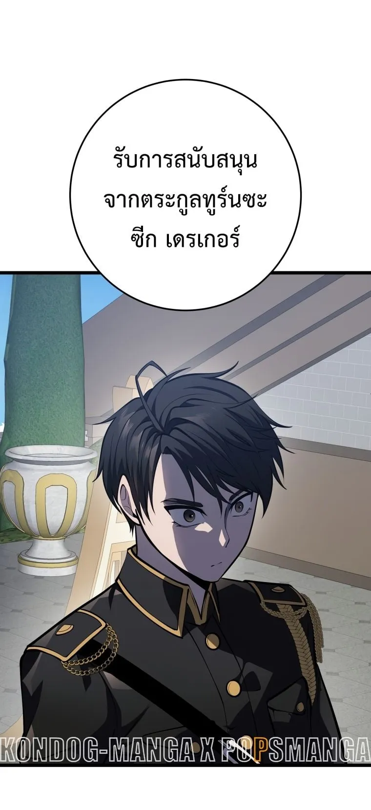 A Dragonslayer’s Peerless Regression ตอนที่ 8 หน้า 53