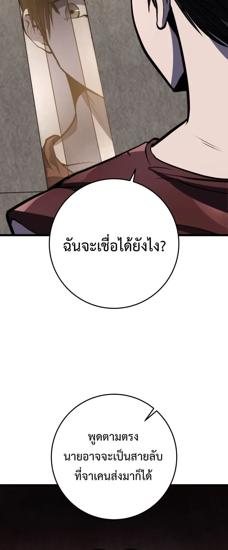 A Dragonslayer’s Peerless Regression ตอนที่ 21 หน้า 52