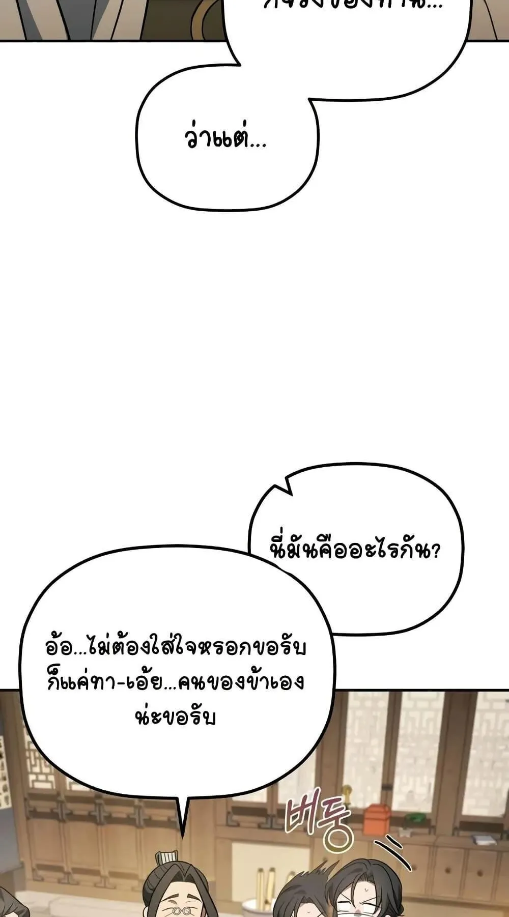 The Youngest Son of the Eunhae Sangdan ตอนที่ 11 หน้า 91