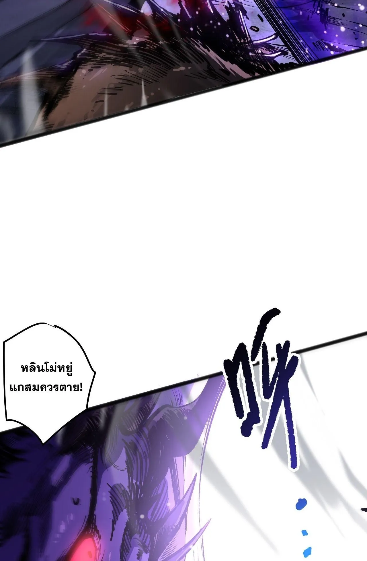 Disastrous Necromancer ตอนที่ 297 หน้า 79