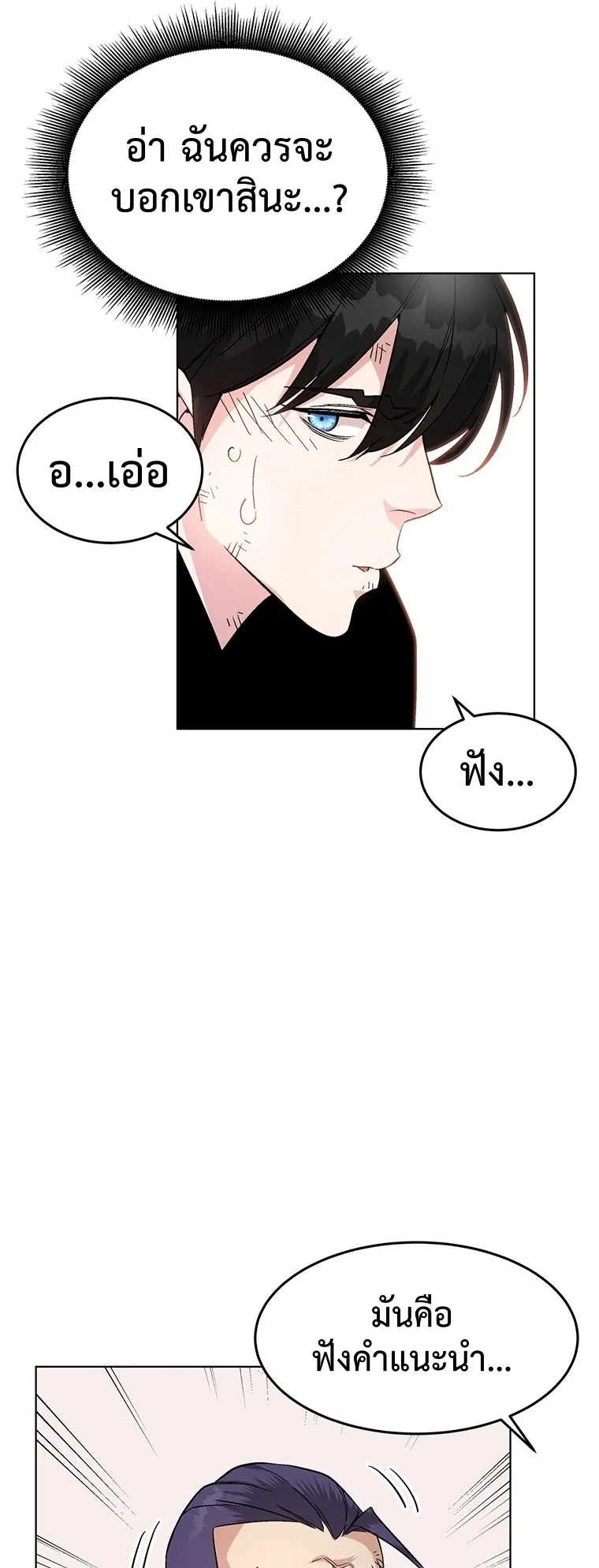 Heavenly Demon Instructor ตอนที่ 4 หน้า 34