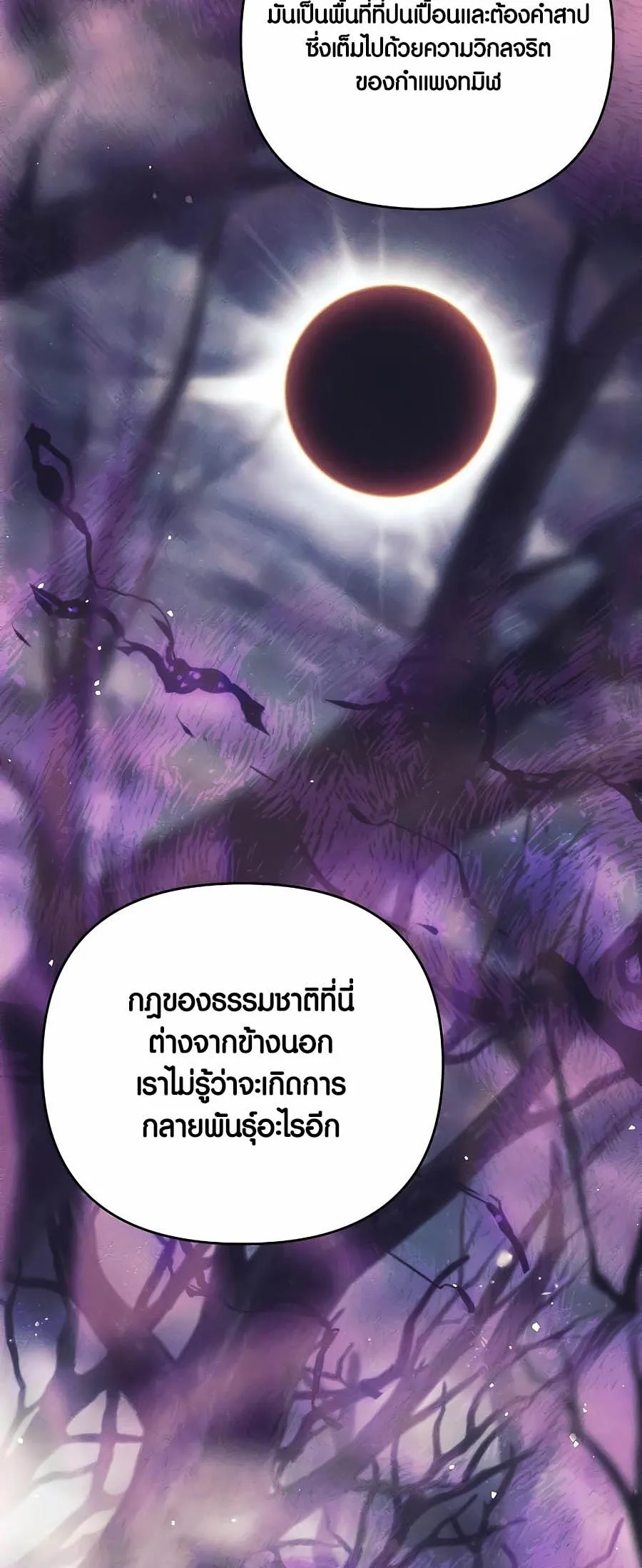 Trash of A Dark Fantasy ตอนที่ 16 หน้า 72