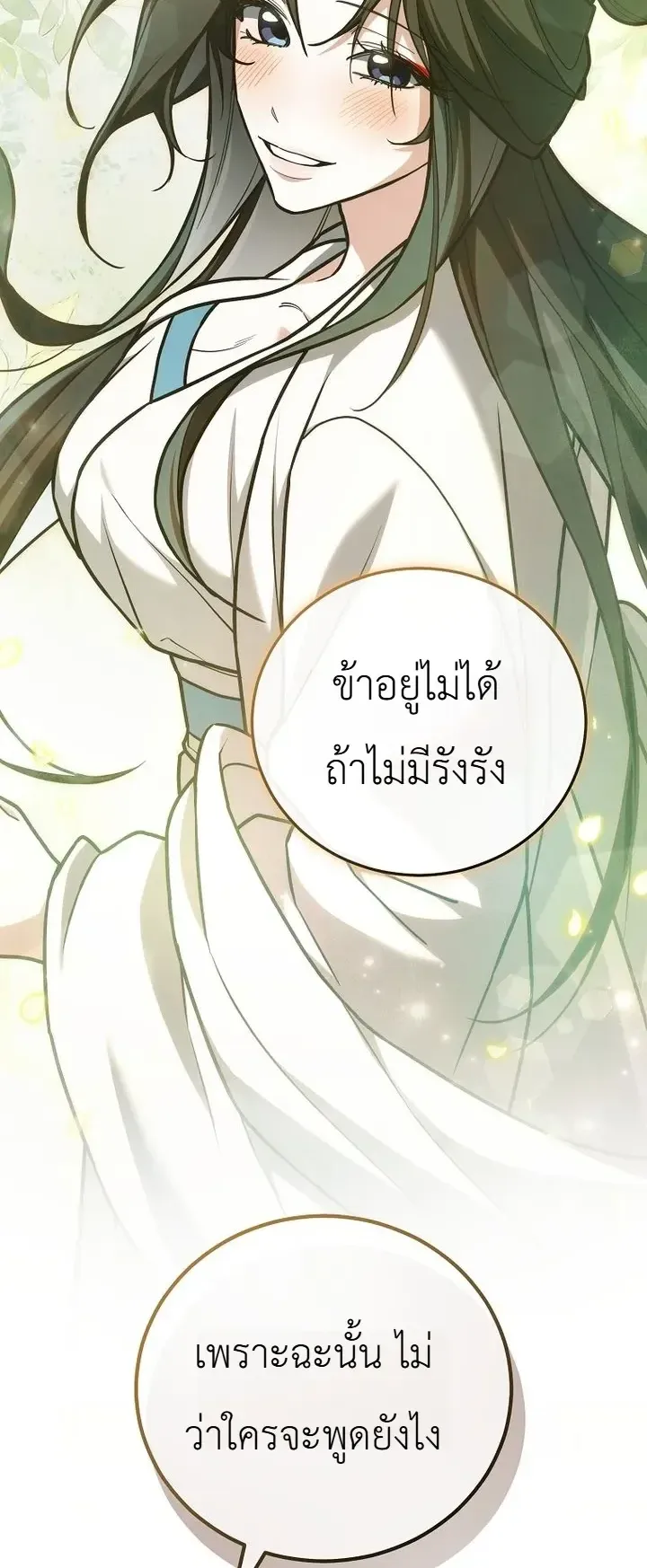 Third-Rate Martial Family Becomes the Best Under Heaven ตอนที่ 12 หน้า 42